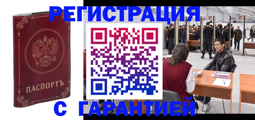 прописка законно в Печорах