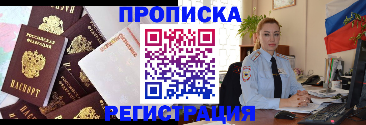 прописка для школы в Печорах